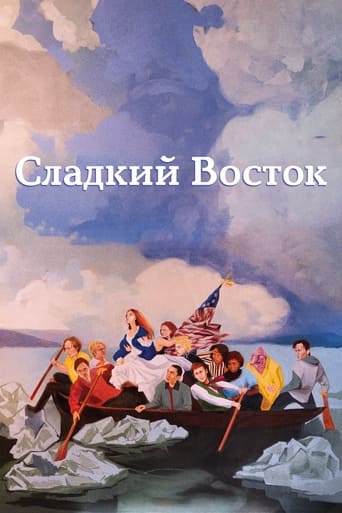  Сладкий восток 