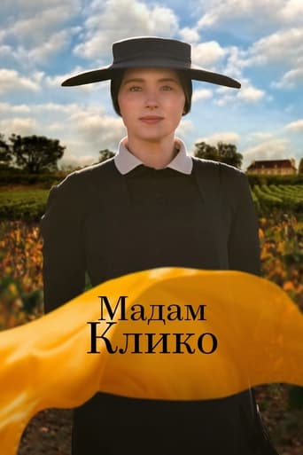  Мадам Клико 