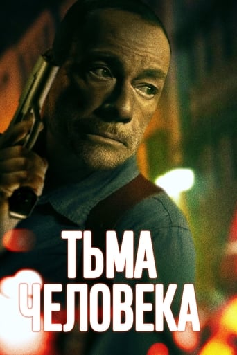  Тьма человека 