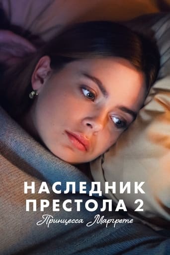  Наследник престола 2: Принцесса Маргрете 