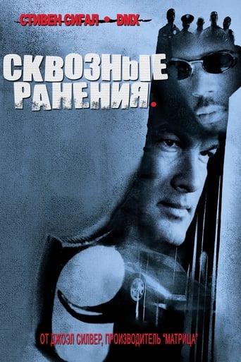  Сквозные ранения 