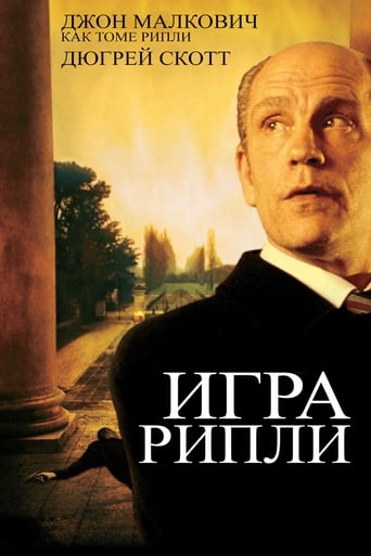  Игра Рипли 