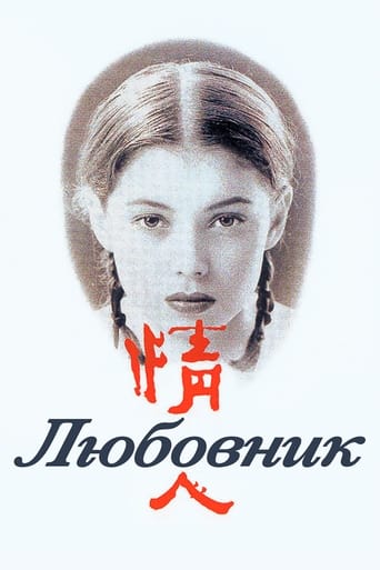  Любовник 