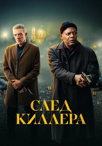  След киллера 