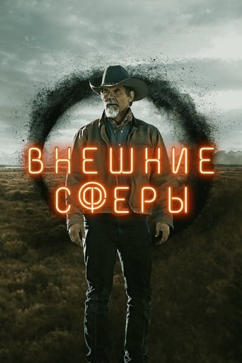  Внешние сферы 