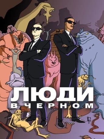  Люди в чёрном: Мультсериал 