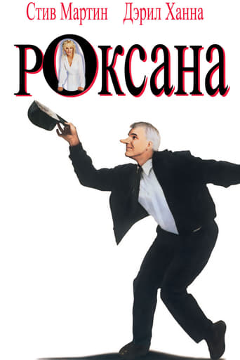  Роксана 