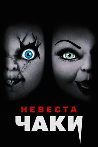  Невеста Чаки 