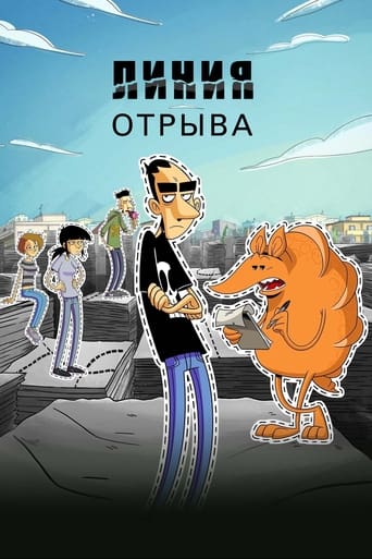  Линия отрыва 