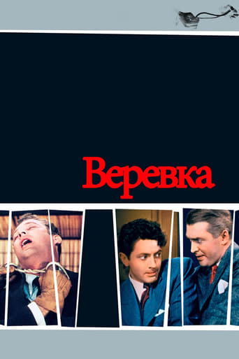  Верёвка 