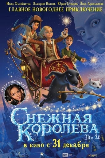  Снежная королева 