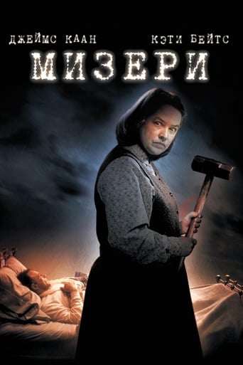  Мизери 