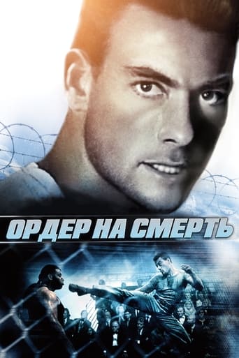  Ордер на смерть 