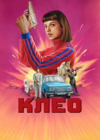  Клео 