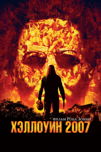  Хэллоуин 2007 