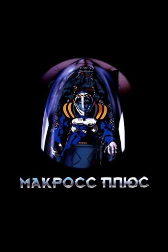  Макросс Плюс 