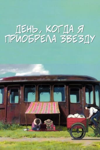  День, когда я приобрела звезду 