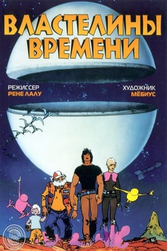  Властелины времени 