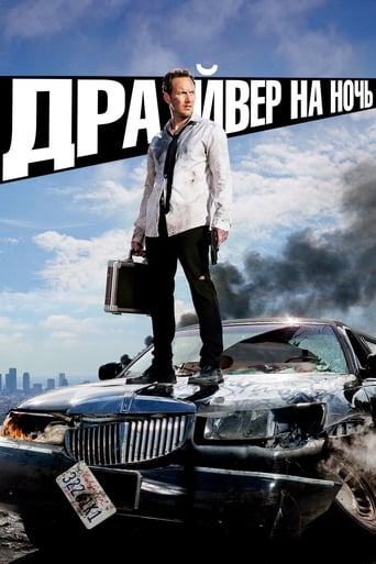  Драйвер на ночь 