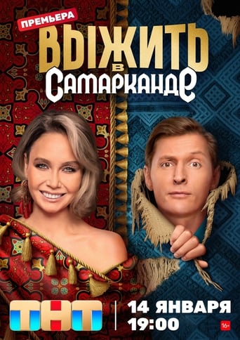  Выжить в... 