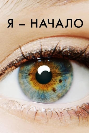  Я - начало 