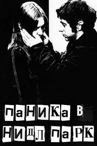  Паника в Нидл-парке 