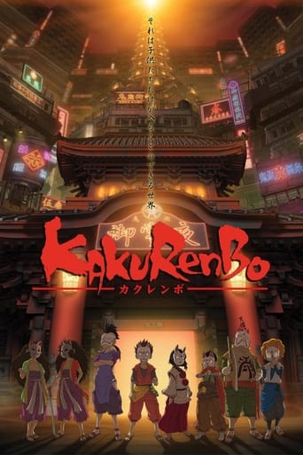  Kakurenbo: игра в прятки 