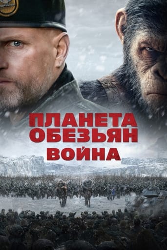  Планета обезьян: Война 