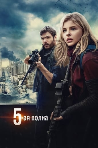  5-я волна 