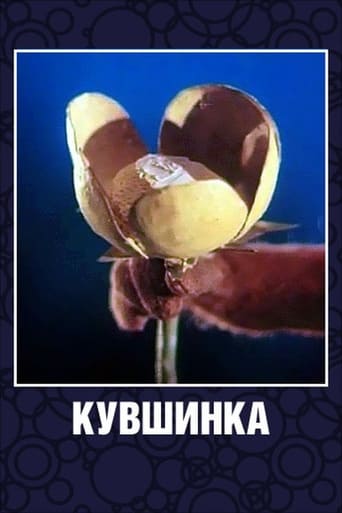  Кувшинка 