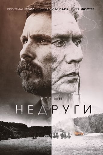  Недруги 