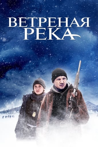  Ветреная река 