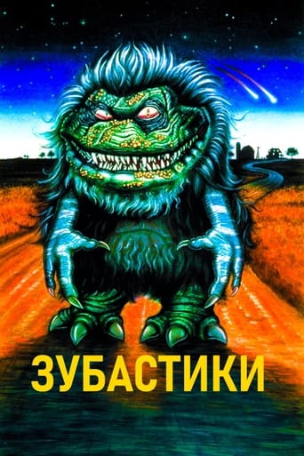  Зубастики 