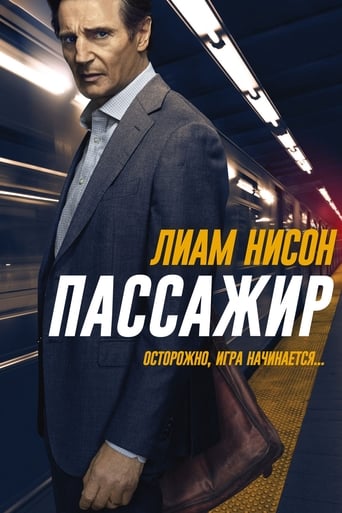  Пассажир 