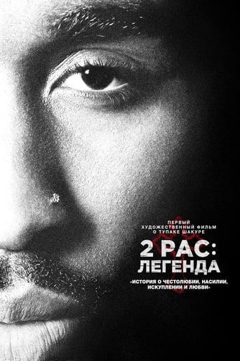  2pac: Легенда 