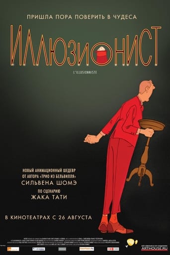  Иллюзионист 