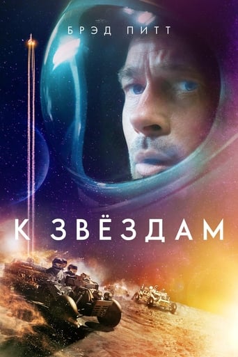  К звёздам 