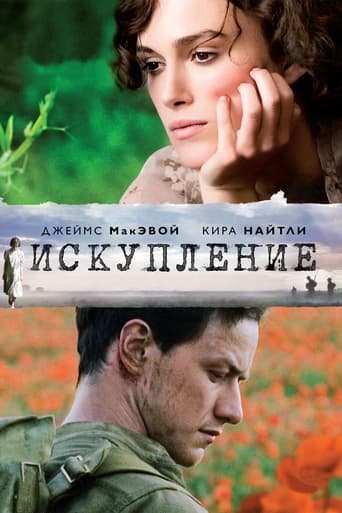  Искупление 