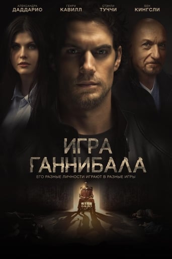  Игра Ганнибала 