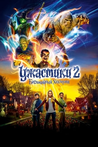  Ужастики 2: Беспокойный Хеллоуин 