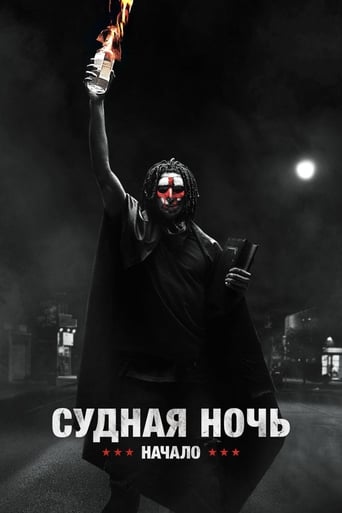  Судная ночь. Начало 