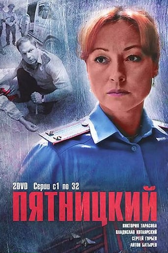  Пятницкий 