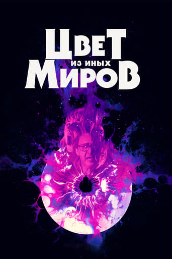  Цвет из иных миров 