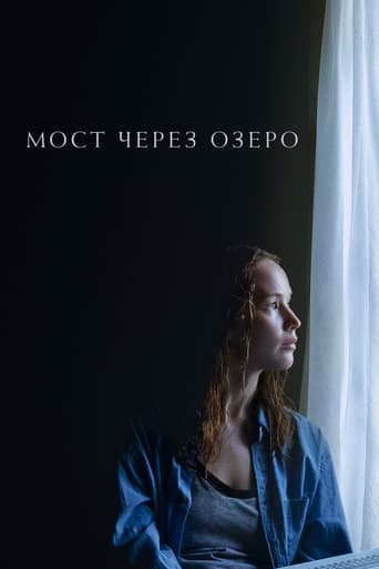  Мост через озеро 