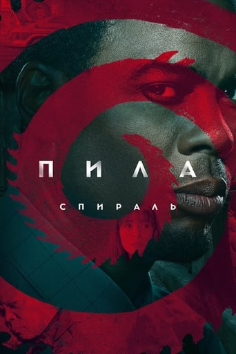  Пила: Спираль 