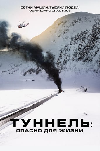  Туннель: Опасно для жизни 