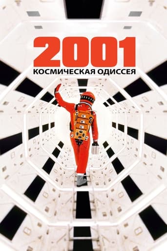  2001 год: Космическая одиссея 