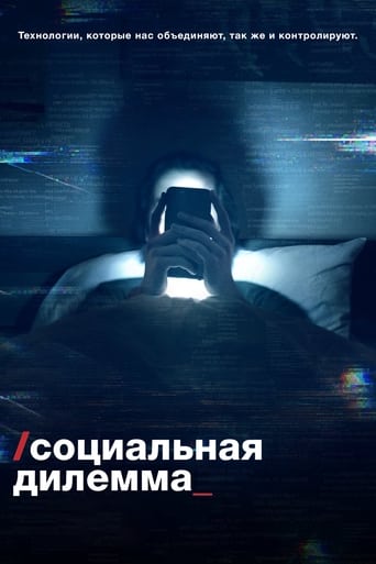  Социальная дилемма 