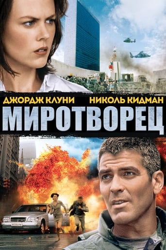  Миротворец 