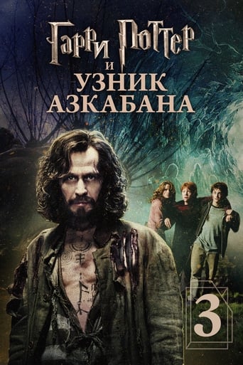  Гарри Поттер и узник Азкабана 